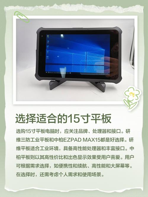 十五寸平板电脑15英寸的平板电脑是多大