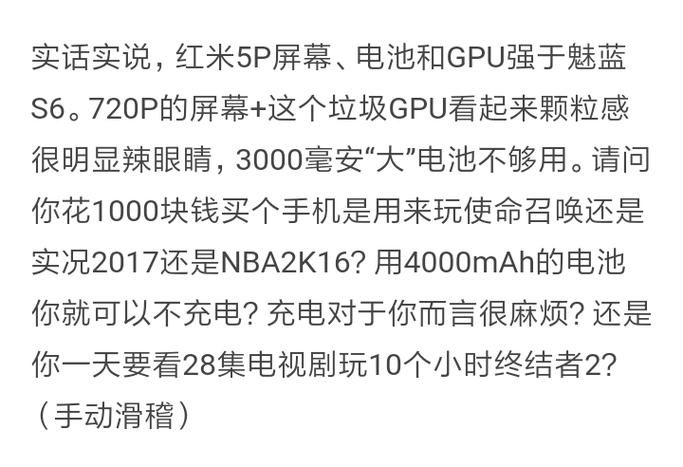 如何评价魅蓝S6