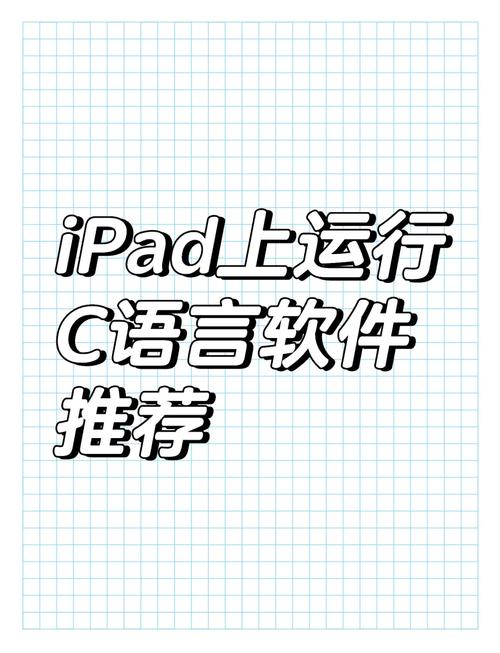 用安卓系统的平板电脑能运行编程软件吗