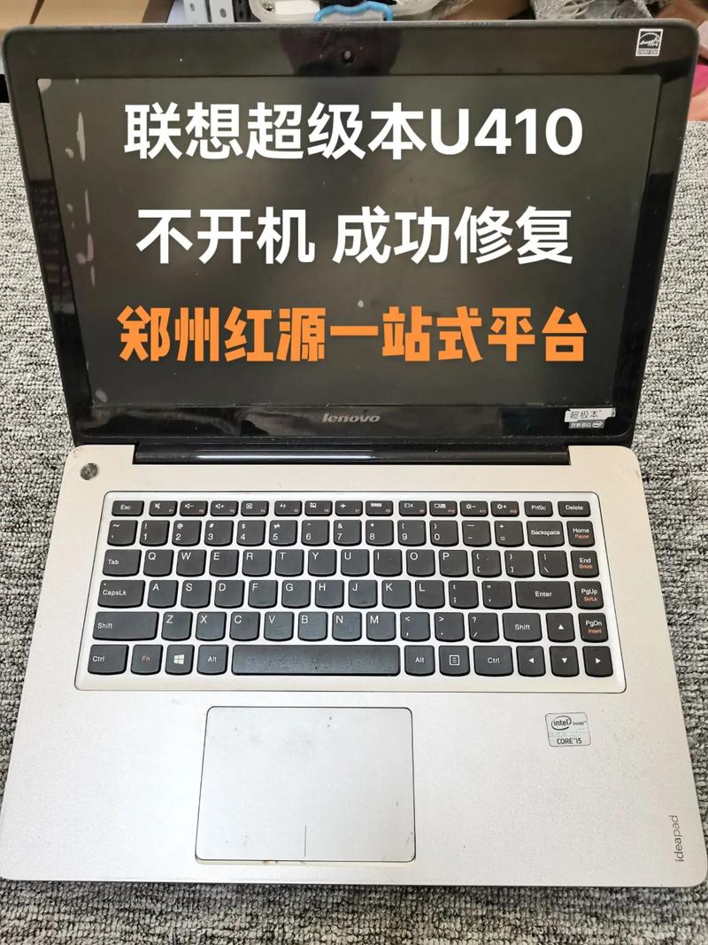 联想u410系列笔记本电脑费用多少钱?
