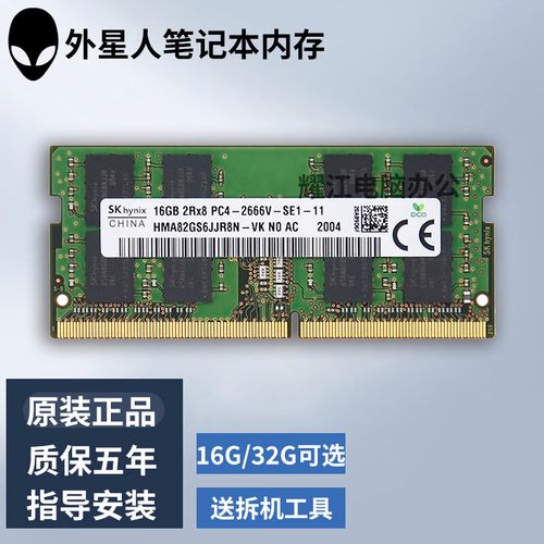 要给alienware笔记本加内存条要加什么内存条