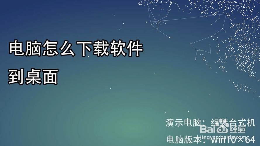 如何在电脑上下载软件