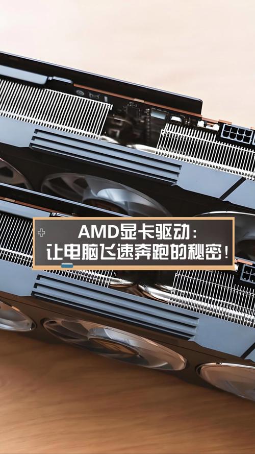 amd显卡驱动叫什么