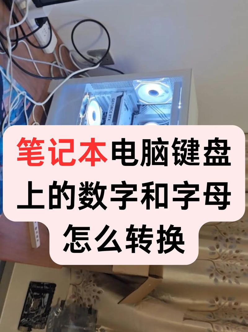 神舟笔记本键盘字母变成数字怎么切换