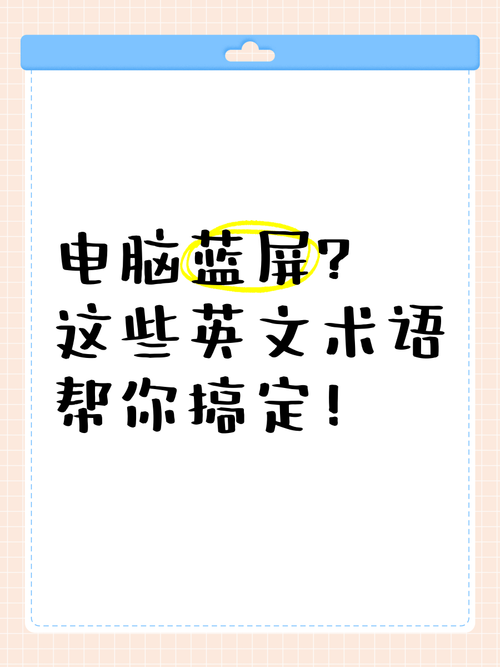 电脑开机后出现蓝色的屏幕。上面有一些英文字母。怎么办?
