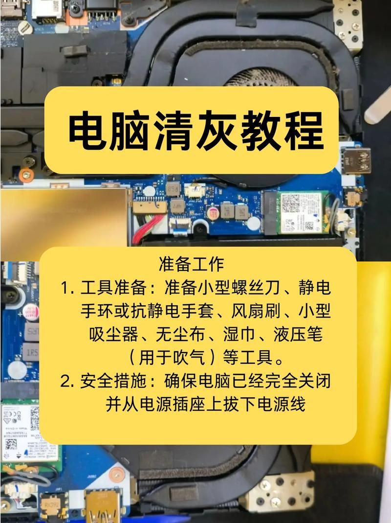 怎么给笔记本电脑清洁内部灰尘