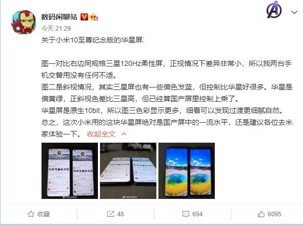 小米10的屏幕来自哪家的