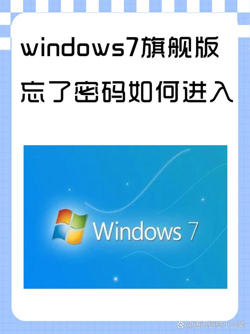 win7旗舰版忘记开机密码怎么办