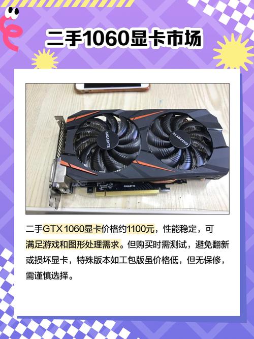 gtx1060显卡好吗?多钱?