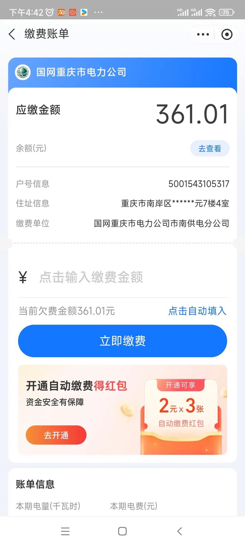 电脑一个月电费问题