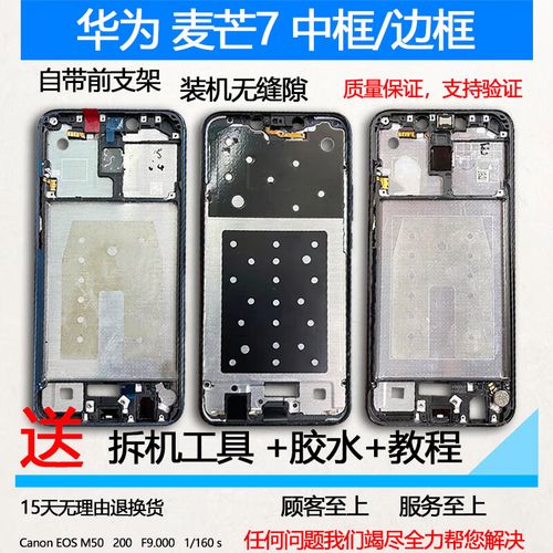 华为麦芒7拆机?