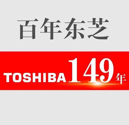 东芝是哪个国家的