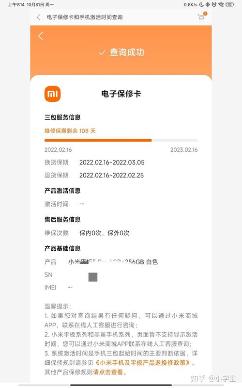 小米平板怎么查看激活日期?