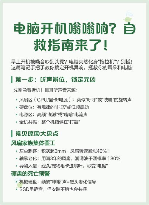 电脑一开机就嗡嗡的响怎么办