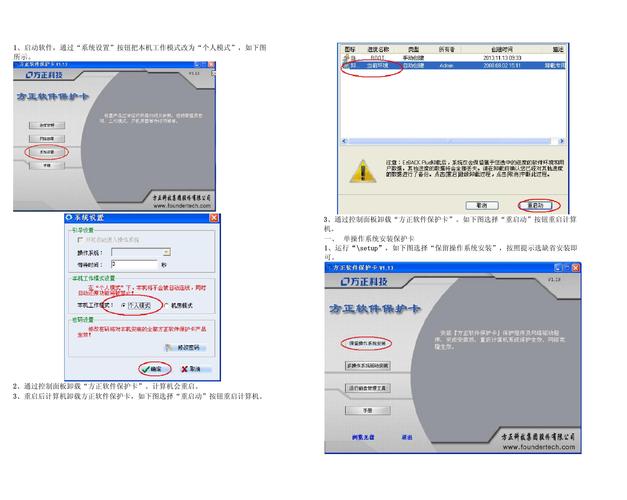 方正电脑保护卡在哪里方正电脑硬盘保护卡问题