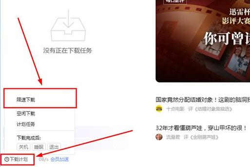 电脑中设置了迅雷下载速度限制如何将其取消