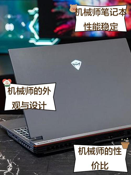 如何评价机械师笔记本电脑?机械师笔记本怎么样?