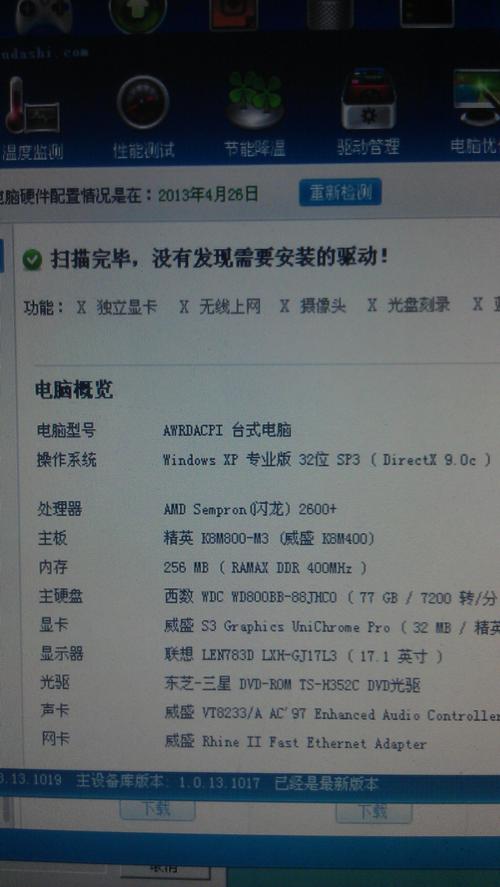 我想知道联想家悦D2030E的CPU报价和参数,请专家们详细介绍