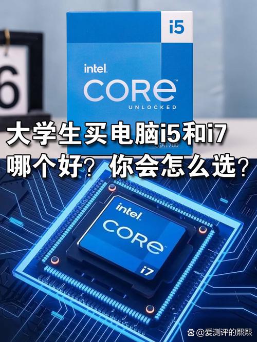 笔记本I7好还是I5好?差别在哪里?