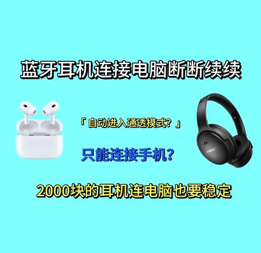 bose耳机怎么连接电脑