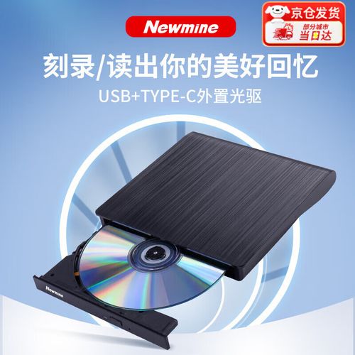 怎样使用外置光驱刻录机?