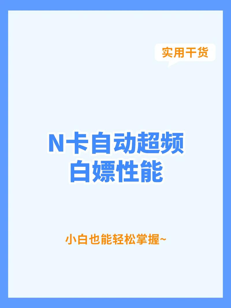 请问N卡显卡怎么超频