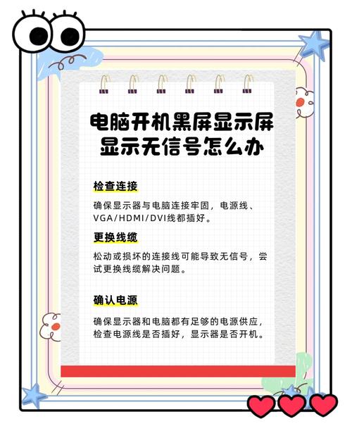 台式电脑开机显示屏显示无信号黑屏怎么办