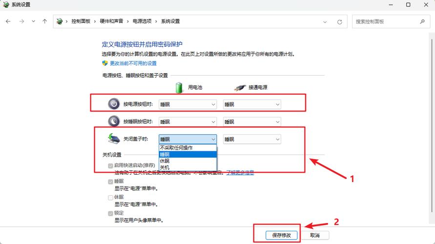 笔记本电源选项在哪里设置?