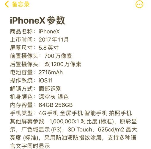 iphonex参数