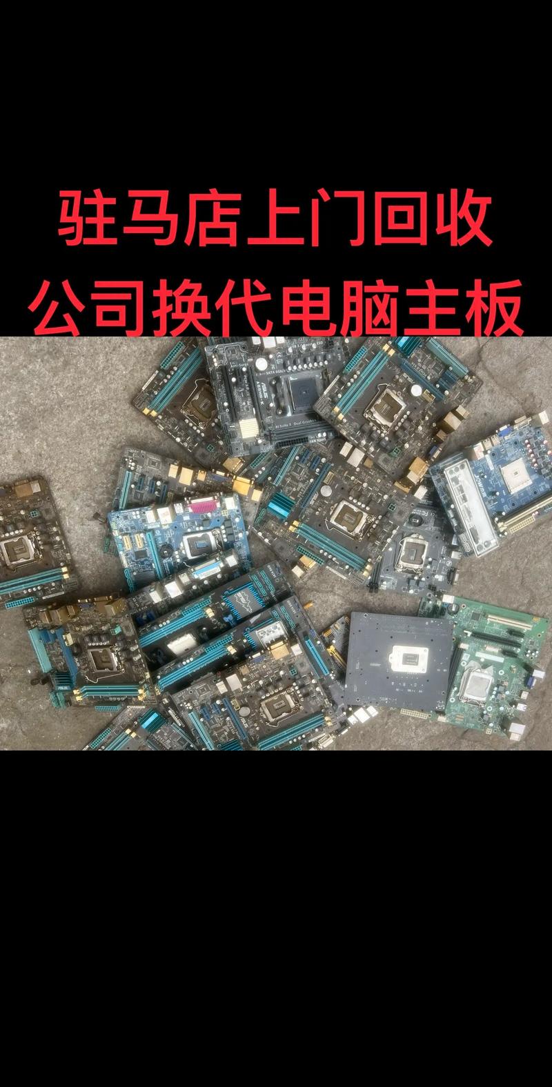 回收旧电脑多少钱一吨?