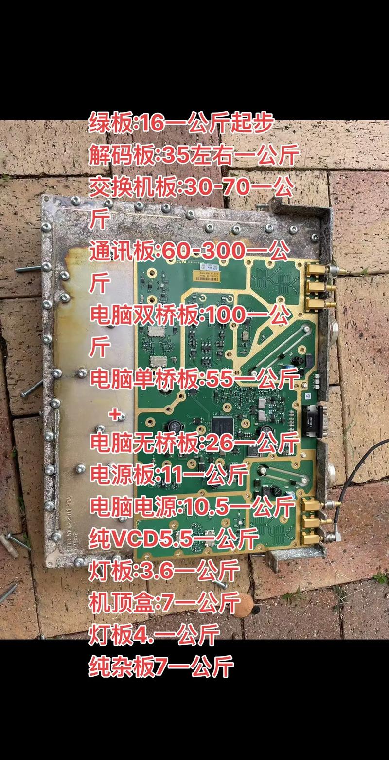 回收电路板多少钱一斤?