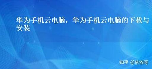 华为云电脑永久免费版(云电脑)