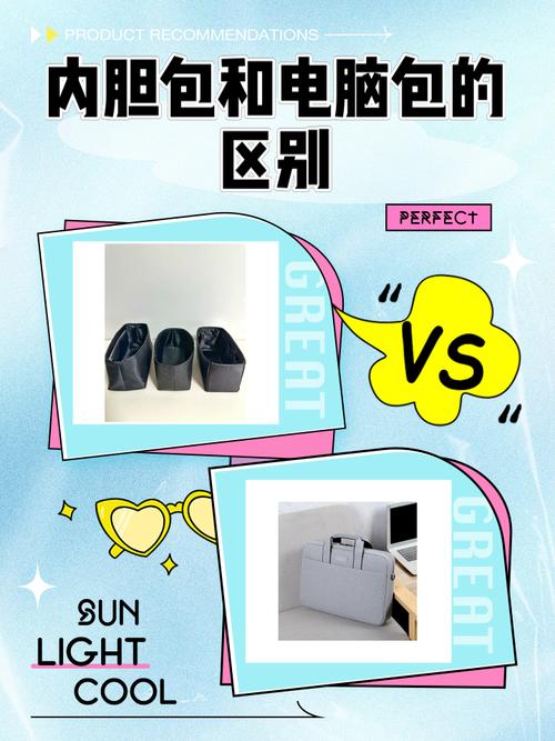 内胆包和电脑包的区别是什么啊?