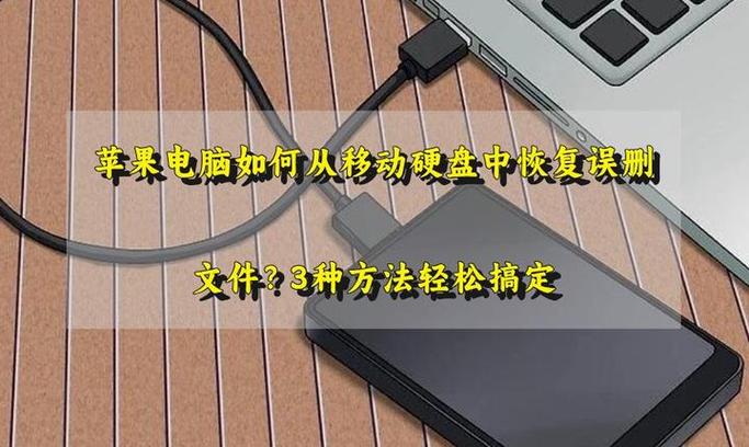 移动硬盘笔记本怎么用