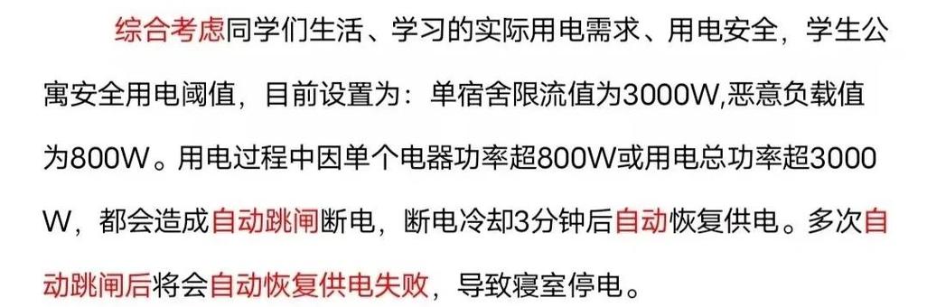 怎么知道宿舍限电多少瓦