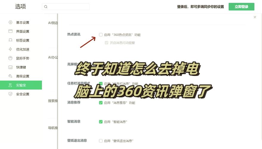 热门资讯弹窗怎么删除