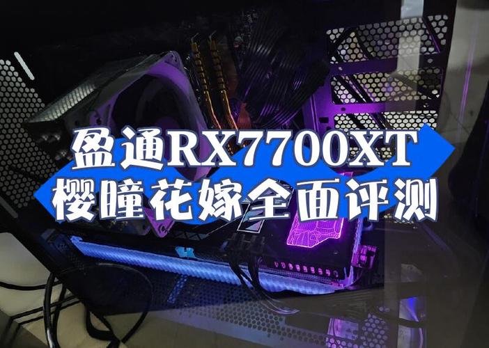 盈通7700xt花嫁进行拆解的具体方式是什么