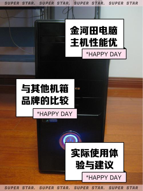 金河田电脑主机箱的费用是多少?