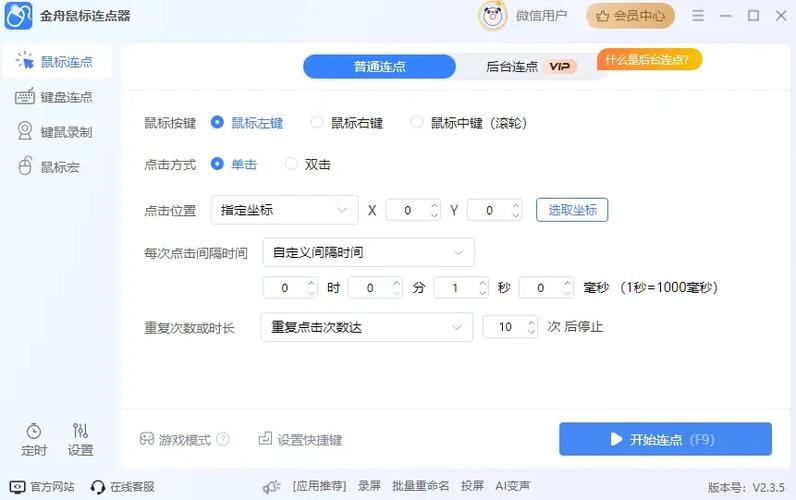 电脑连点器免费的哪个好用