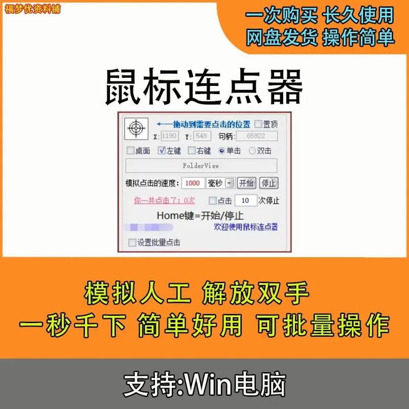 pc好用的连点器有哪些