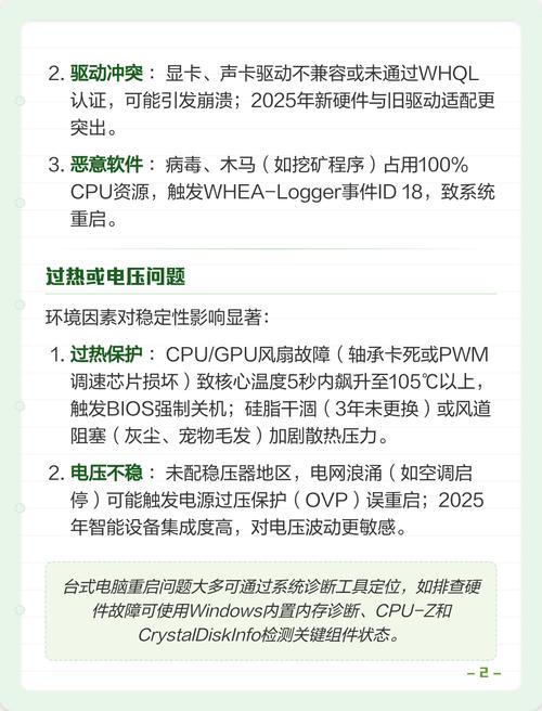 台式机频繁自动重启,不知道是什么原因?