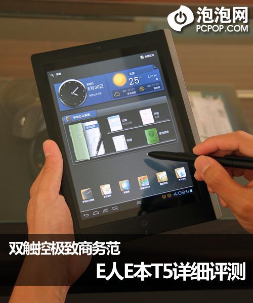 E人E本T5惊艳亮相