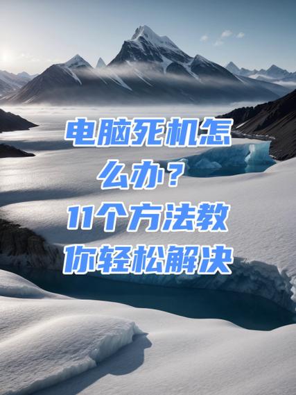 电脑开不了机或无故死机