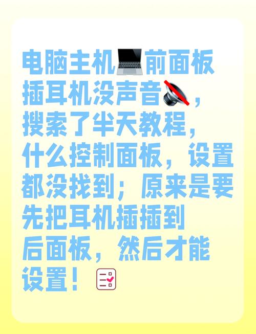 电脑插耳机没有声音怎么办?