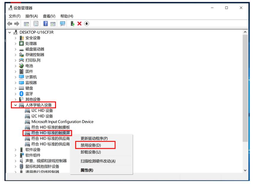 笔记本电脑的触摸屏怎么关闭啊?