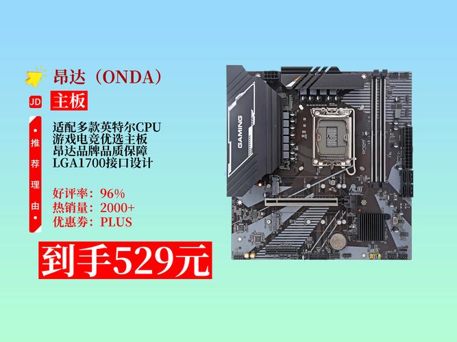 一款配置不错的电脑办公主板大概多少钱