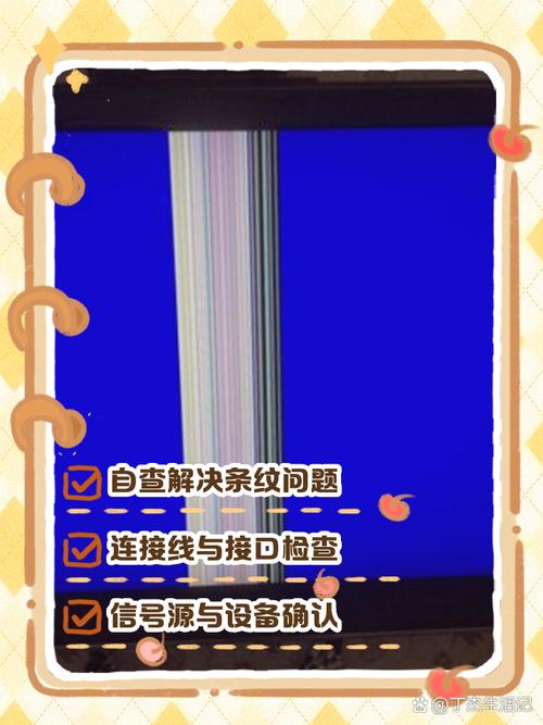 屏幕出现竖条纹怎么办