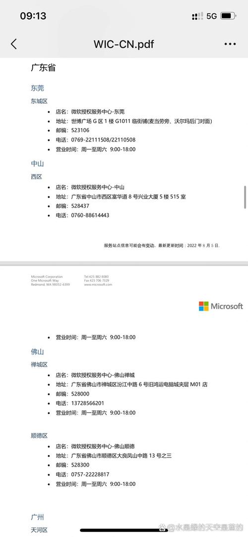 微软笔记本售后维修点查询