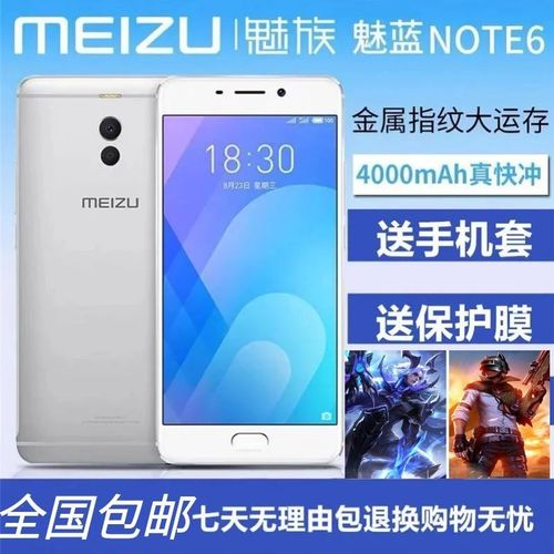 魅蓝note6手机参数