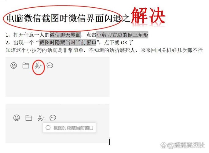 电脑截图微信聊天截不了怎么弄?